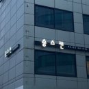 송스샵