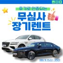 무신 | 무신용장기렌트 후기가 알려주는 안전한 장기렌트 방법
