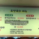 토방국수 전문점