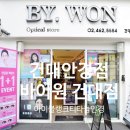 바이원안경원 건대점 이미지