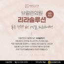 리라피부과의원 이미지