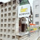 옹근베이커리 이미지