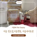 015-조리-015 | [공지] 임산부 워킹맘의 힐링템! 디올뷰티, 디올 캔들, 디올 바디로션, 디올 립오일 내돈내산 찐후기...