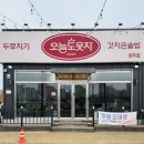 오늘도웃자 양주점