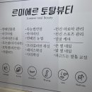 르미에르 뷰티