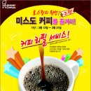 미스미스터커피