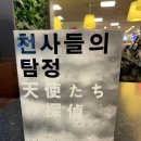 호평육교(상) | [추리] 탐정 사와자키 시리즈4- 하라 료 《천사들의 탐정》
