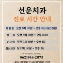 선운치과의원 이미지