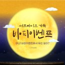 성화쌤의 친절한 초등 경제 상담소(2) | 서프라이즈 가득한 바피이벤트 후기