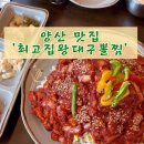 왕대구뽈찜 이미지
