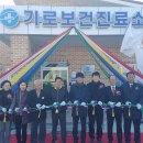 기로보건진료소 이미지