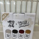 지에스25 화수부두점 | 백화수복 기획팩 어디서 사지? GS25 재고조회하고 사온 후기