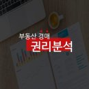 부동산 재테크와 자산관리(특수물건 경매 포함) | 부동산 경매 투자: 입찰 전 반드시 확인해야 할 7가지 전략
