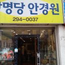 광명당안경 이미지