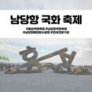 해양공원 공연장 | [ 남당항 국화 축제 ] 홍성 남당리 남당항 제22회 국화 축제 해양 분수공원 강아지 산책 후기
