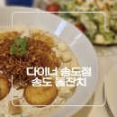 연초현대서비스 | [송도 파스타] 다이너 송도점, 애견동반 및 소규모 돌잔치 최적화된 가성비 맛집 솔직후기