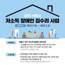 저소득 장애인 집수리사업 대상자 모집 중 이미지