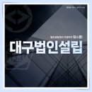 양대승세무사법무사사무실 이미지