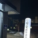 묏골한우곰탕 이미지