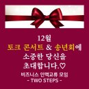 투스텝스