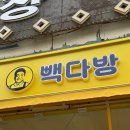 빽다방 시흥정왕유천점 / 누구나 사랑하는 원조 가성비 카페
