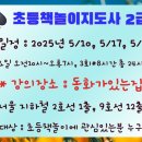 초등 책놀이 지도사 2급 과정 이미지