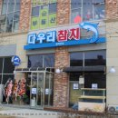 다우리참치 이미지