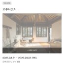 오후펜션 | [리뷰] 양평 감성 한옥 독채펜션 ‘오후다섯시’ 내돈내산 후기(바베큐)