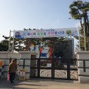 2023년 2월14일 대전시 중구 목동초등학교 졸업식(김재민)다녀오다!! 이미지