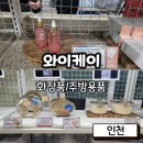 23년 11월 27일 기준 와이케이 화장품, 주방용 가격 정보 및 후기 (구매한물건 네이버 최저가 비교)