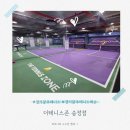 송정테니스장 | [경기광주실내테니스장]더테니스존 송정점