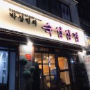 박상민의숙성삼겹 이미지