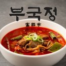 부국정(삼각지역1번출구/양곰탕,우설수육,곱창전골등) 이미지