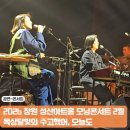 나의 이야기 나의 수필 | 2026 창원 모닝콘서트 옥상달빛의 수고했어 오늘도 후기