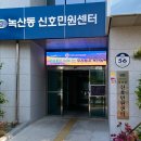 신호민원센터 이미지