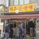 원조뼈다구집 | 을지로 원조왕순대 로컬 직장인 맛집 내돈내산 후기