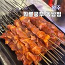 청주 동남지구 맛집 양꼬치 훠룽쿵부 동남점 재방문 후기