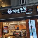 역전우동0410과천별양점 | 우동&amp;소바잘하는 역전우동0410 (과천별양점)