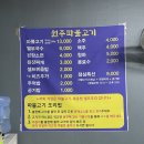 원주파불고기 이미지