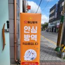 하나방역(경북북부지사) 이미지