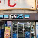 지에스25(GS25)우송대미소점 이미지