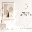 휴온테라피