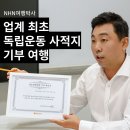 대련부분정비 | 독립운동 사적지 기부 여행, 업계 최초로 기획한 NHN여행박사 중국팀