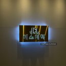 JCL에스테틱 이미지