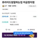 후라이드참잘하는집 미금정자점