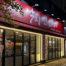 전주비빔밥 낙지볶음 | 전주낙지볶음맛집 중화산동 낙지면돼지 방문 후기