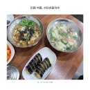 맛있는손칼국수수제비 | 진해 수타손칼국수 수제비 김밥 맛있는 석동맛집