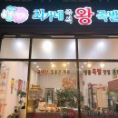 최가네즉석왕족발 이미지