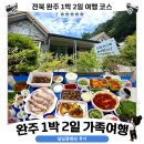 11650-17-161-6 | 전라도독채펜션 달빛품 후기｜비 오는 날에도 바베큐 가능했던 완주군펜션 가족여행