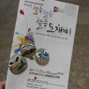펠롱도채비